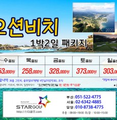 9월 오션비치 골프패키지