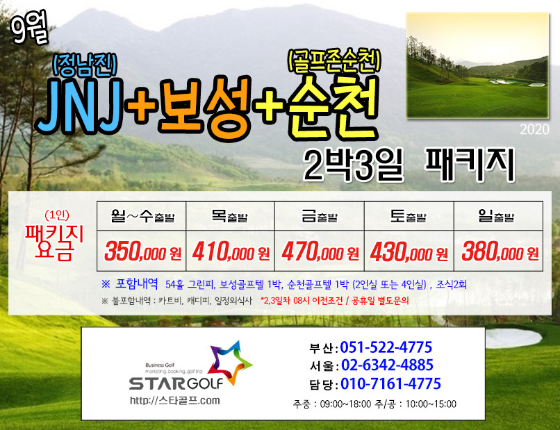 9~10월 JNJ정남진 골프패키지