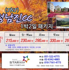 9~10월 JNJ정남진 골프패키지