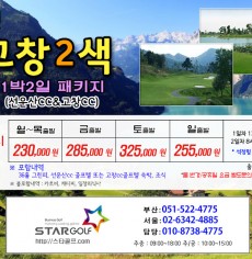 9월 고창2색 골프패키지