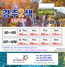 9월 경주보문 골프패키지