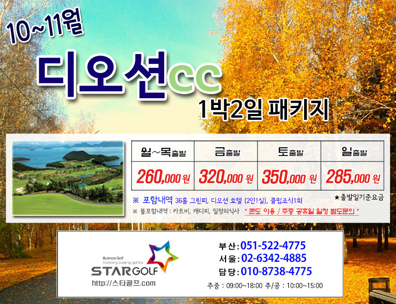 9~10월 여수디오션 골프패키지