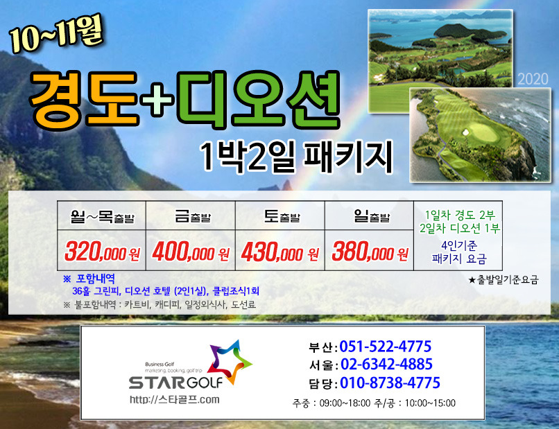 9~10월 여수디오션 골프패키지