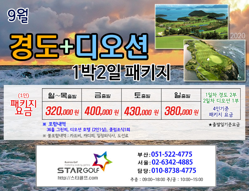 9~10월 여수디오션 골프패키지