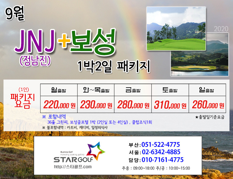 9~10월 보성CC 특가패키지