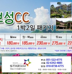 9~10월 보성CC 특가패키지