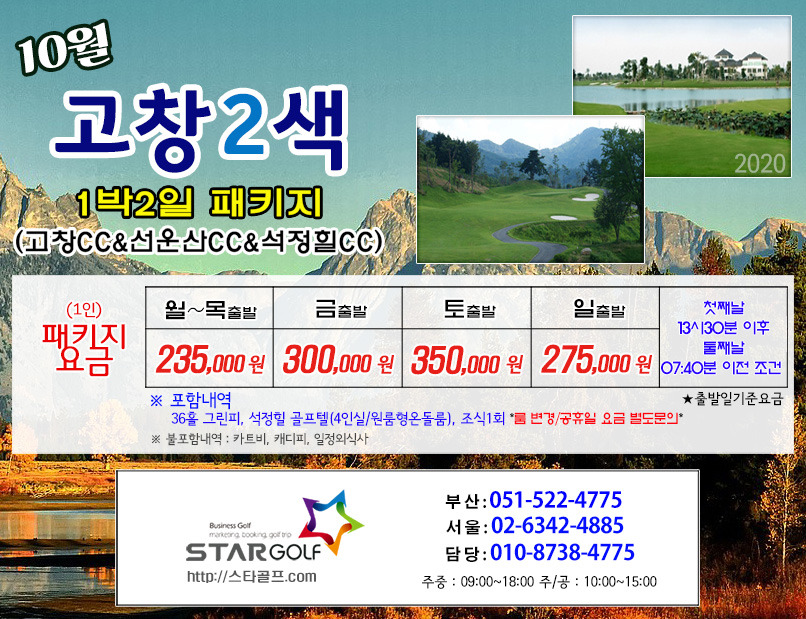 10~11월 선운산+석정힐+고창