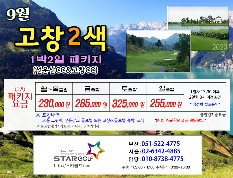 10~11월 선운산+석정힐+고창