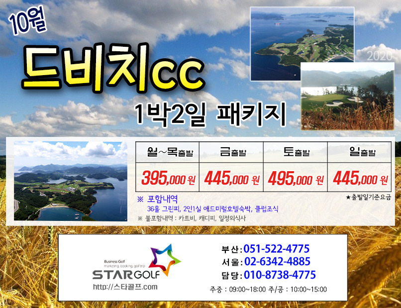 10~11월 거제드비치+동원로얄