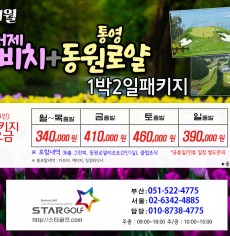 10~11월 거제드비치+동원로얄