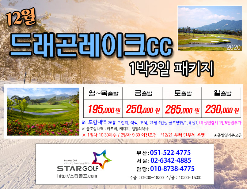 11~12월 남원드레곤 골프패키지