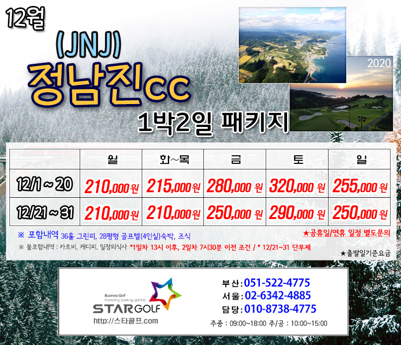 11~12월 남원드레곤 골프패키지