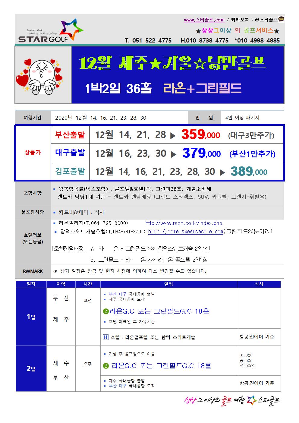 12월 제주 낭만골프여행