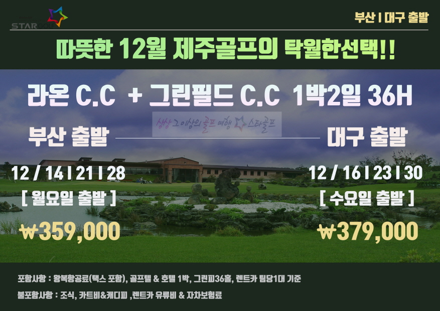 12월 제주 낭만골프여행