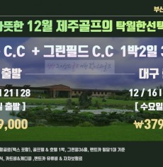 12월 제주 낭만골프여행
