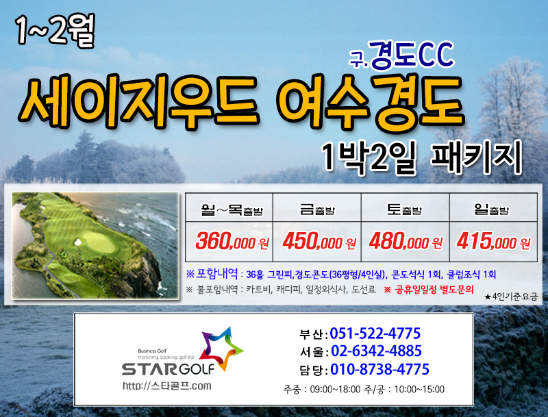 1~2월 여수 디오션 골프패키지