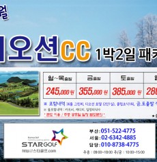 1~2월 여수 디오션 골프패키지