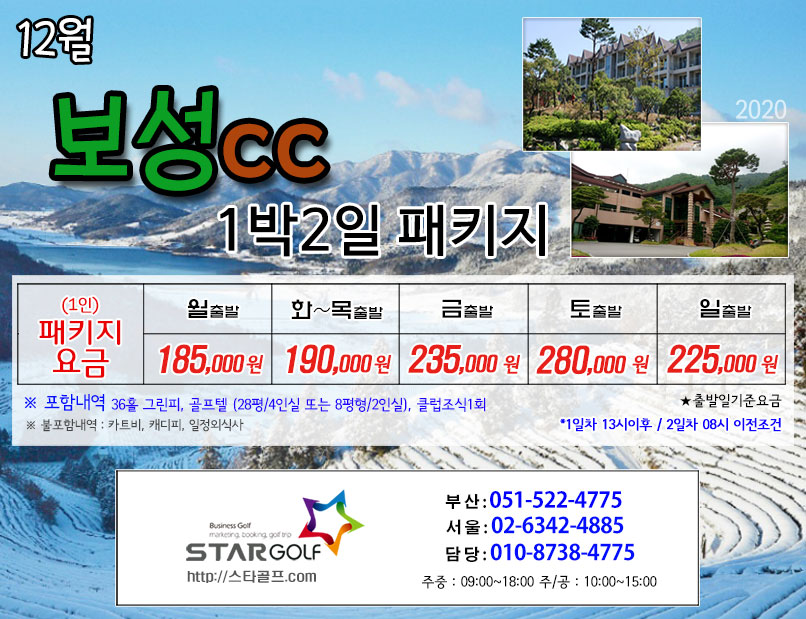 12월 보성CC 골프패키지