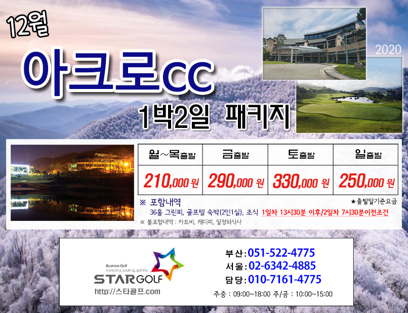 12월 JNJ정남진 골프패키지