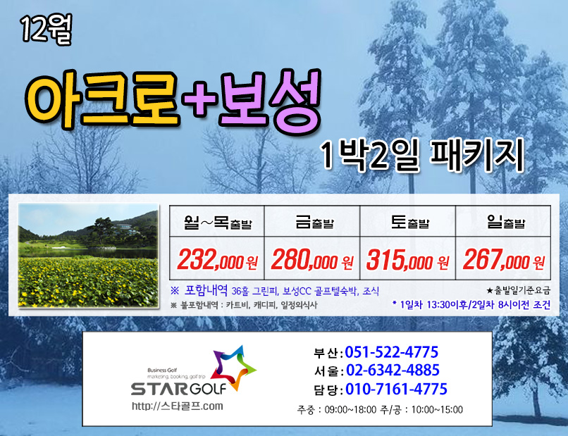 12월 JNJ정남진 골프패키지