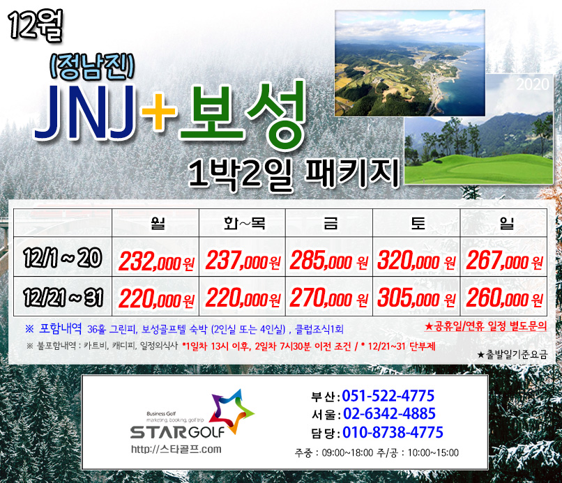 12월 JNJ정남진 골프패키지