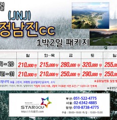 12월 JNJ정남진 골프패키지