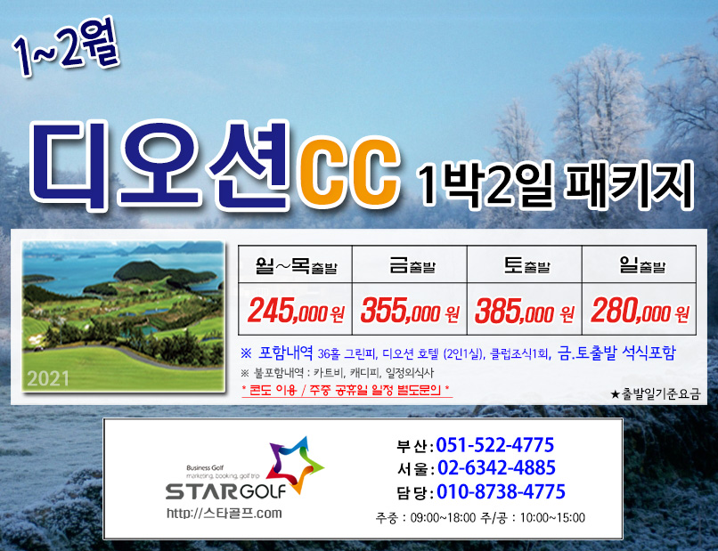 1~2월 여수경도 골프패키지