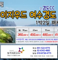 1~2월 여수경도 골프패키지