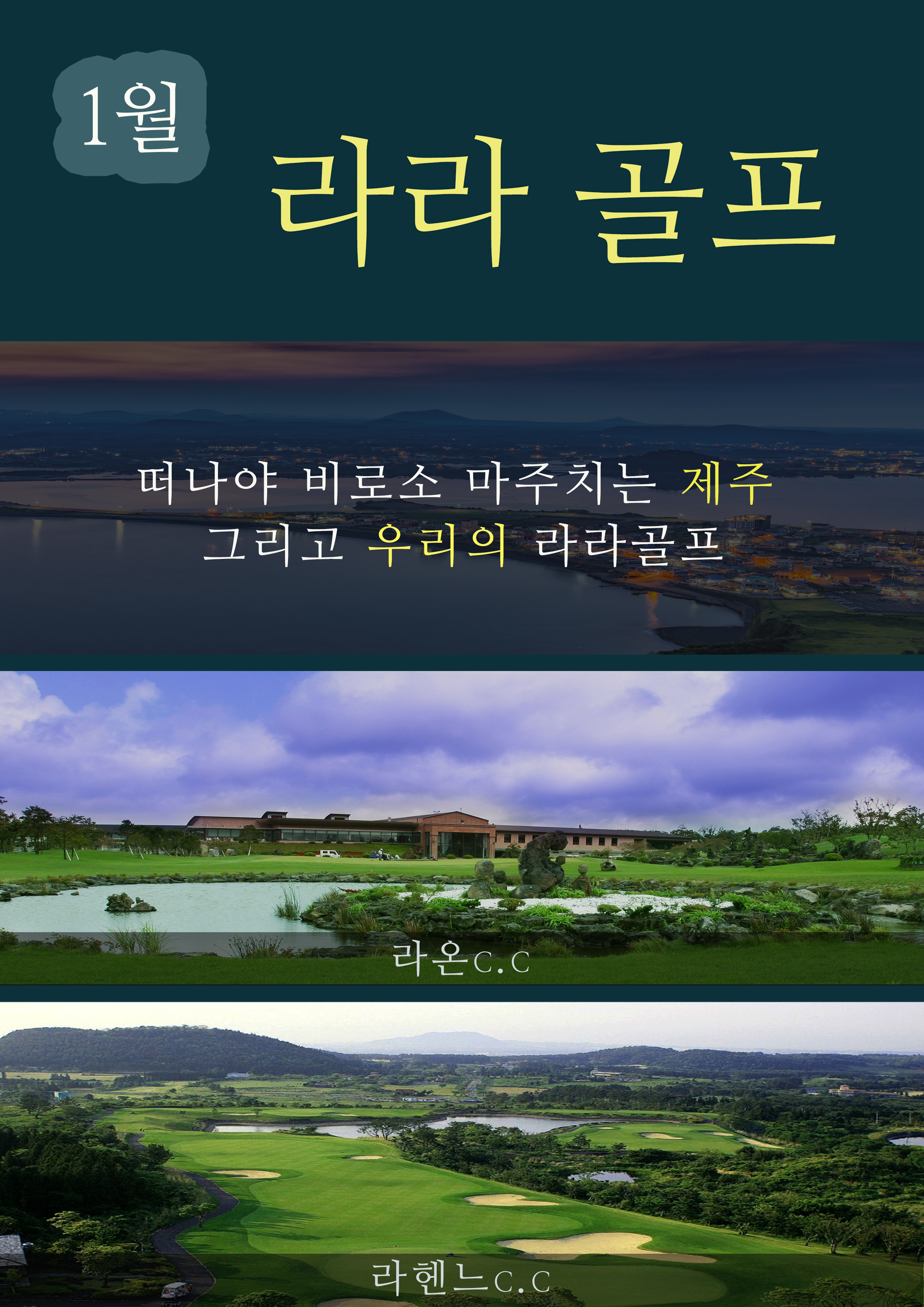 2021년 제주 2박3일골프