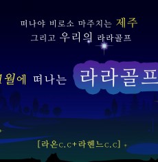2021년 제주 2박3일골프