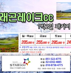 1월 남원 드레곤레이크 골프 패키지