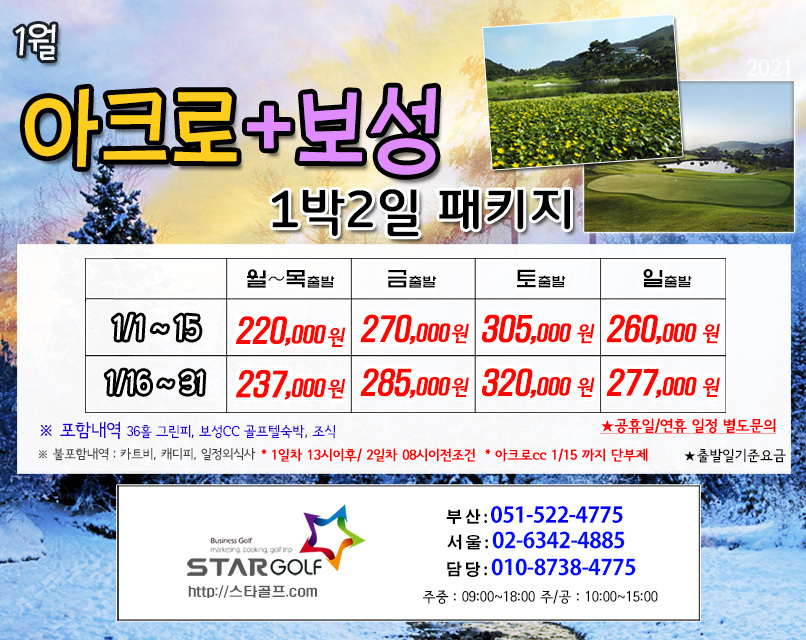 1월 보성cc 1박2일 패키지요금
