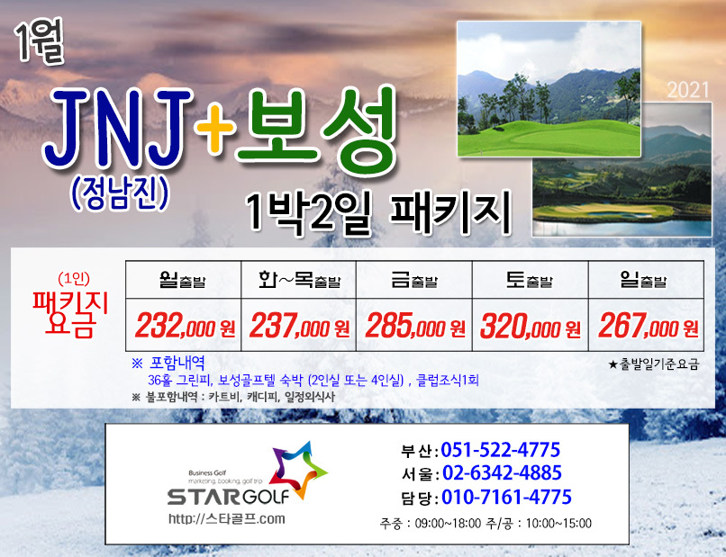 1월 보성cc 1박2일 패키지요금