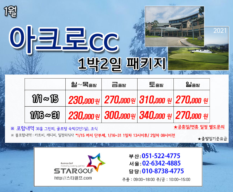1월 영암아크로cc 골프패키지