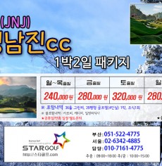 1월 jnj정남진cc 1박2일패키지