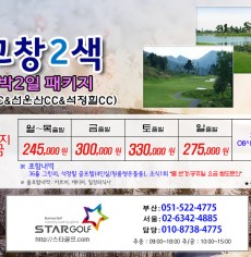 1월 고창2색 1박2일 골프패키지