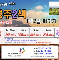 2월 경주2색 1박2일골프