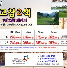 2월 선운산+석정힐 1박2일골프