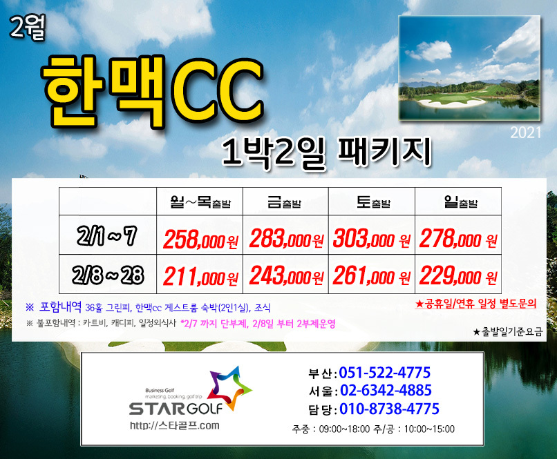 2월 예천 한맥cc 1박2일골프