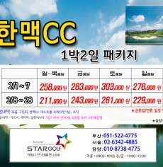 2월 예천 한맥cc 1박2일골프