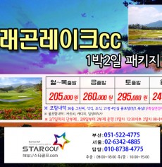 2월 남원 드레곤레이크cc 1박2일골프