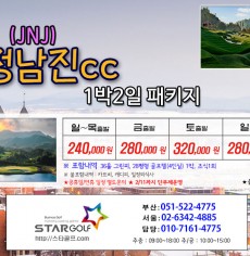 2월 JNJ정남진cc 1박2일골프