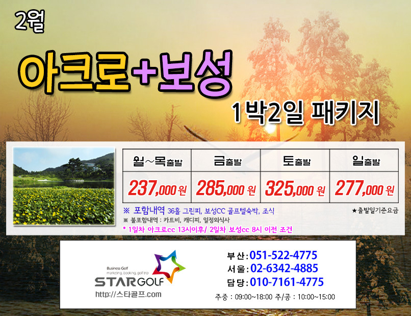 2월 영암아크로cc 1박2일골프