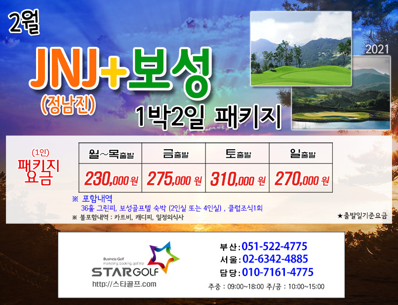 2월 보성cc 1박2일 골프패키지