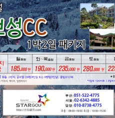 2월 보성cc 1박2일 골프패키지