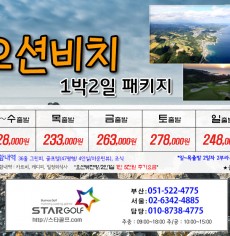 2월 영덕 오션비치cc 1박2일골프