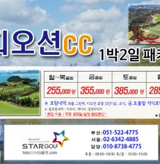 3월 여수디오션 골프패키지