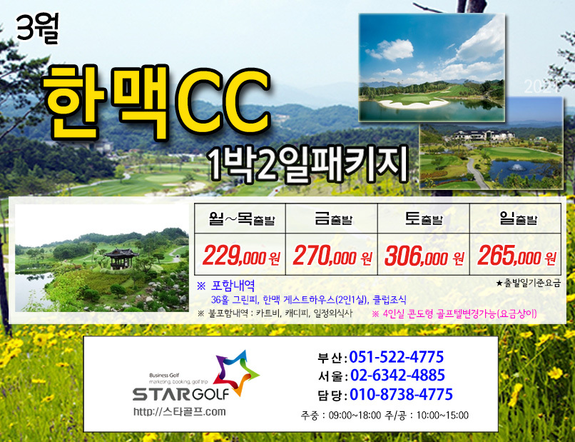 3월 예천한맥cc 골프패키지