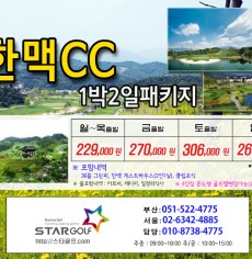 3월 예천한맥cc 골프패키지
