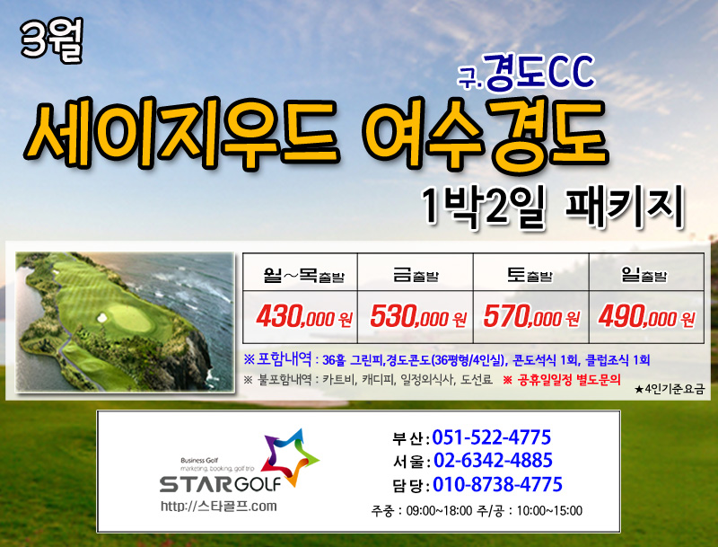 3월 여수경도cc 골프패키지